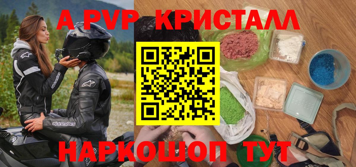 A PVP СК  Отрадное  A-PVP СК КРИС  сколько стоит  APVP Crystall 
