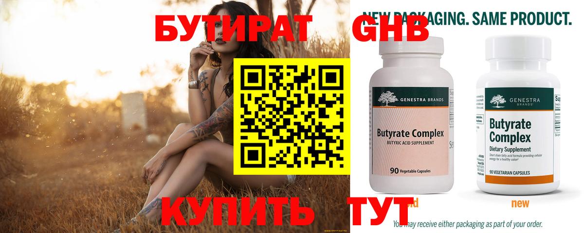Бутират бутандиол  Вход с VPN  Бутират  Отрадное 