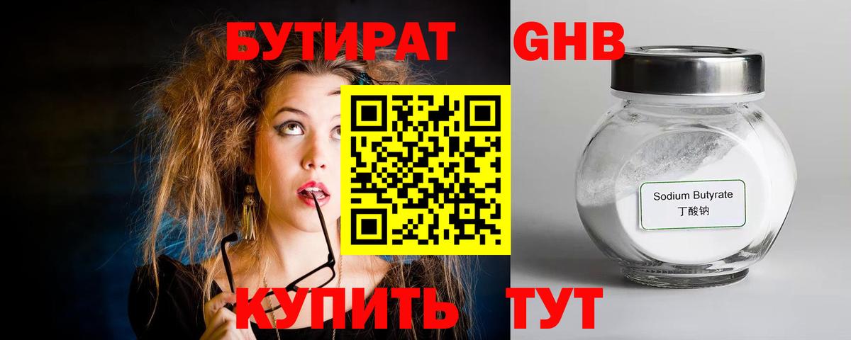 БУТИРАТ оксибутират Отрадное