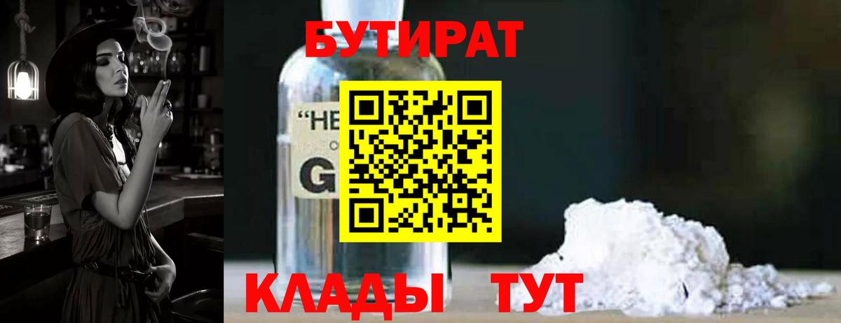 Бутират BDO 33%  Отрадное 