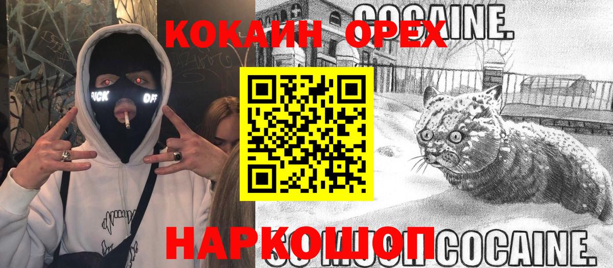 Отрадное  КОКАИН Эквадор  COCAIN  Вход с VPN 