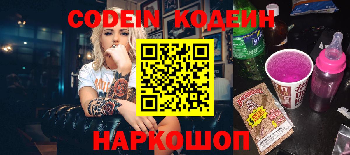 Кодеин напиток Lean (лин)  Отрадное 