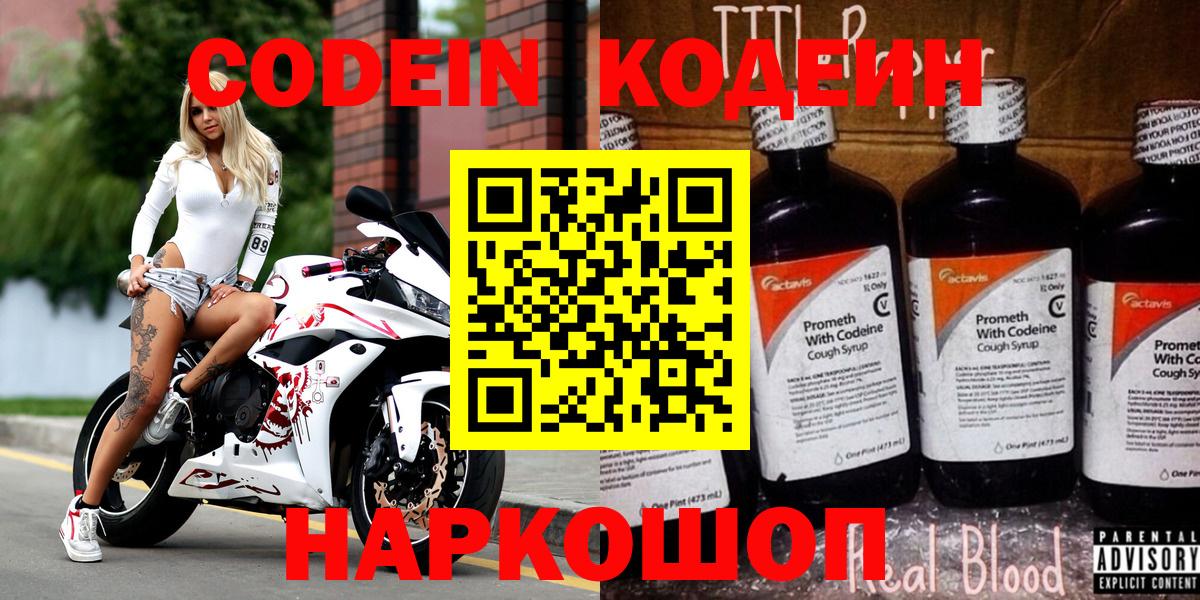 Кодеиновый сироп Lean Purple Drank Отрадное