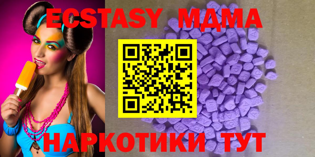 Экстази 250 мг  Вход с VPN  Ecstasy ешки  ЭКСТАЗИ  Отрадное 