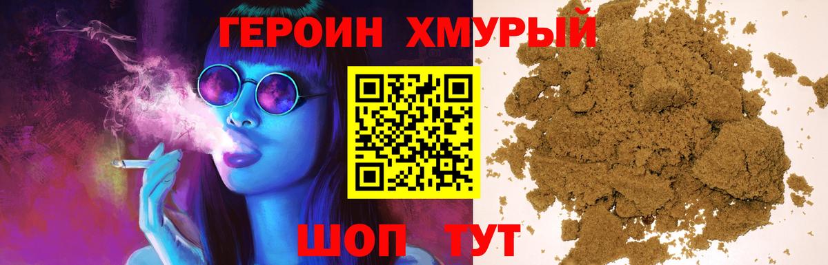 Героин Heroin  Вход с VPN  Отрадное 
