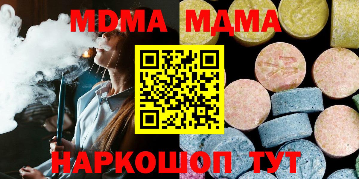 МДМА  Отрадное  МДМА молли  MDMA Molly 