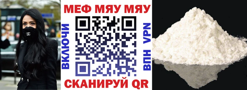МЕФ мяу мяу  Отрадное 