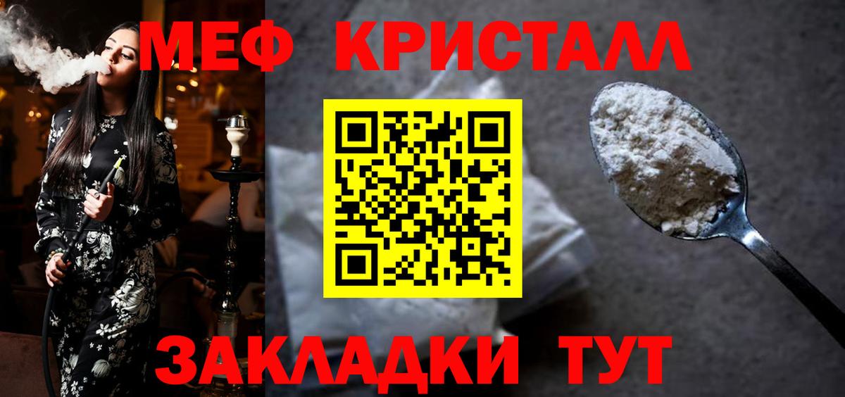 Мефедрон кристаллы Отрадное