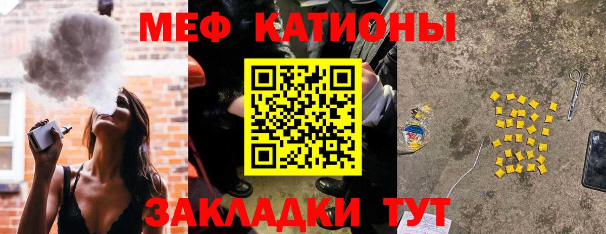 Отрадное  МЯУ-МЯУ  Меф  Мефедрон 4 MMC  Вход с VPN 