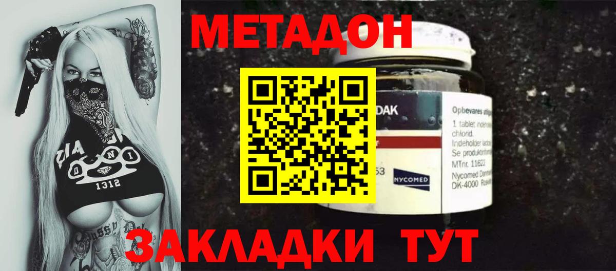 Метадон VHQ  Отрадное  Метадон methadone 